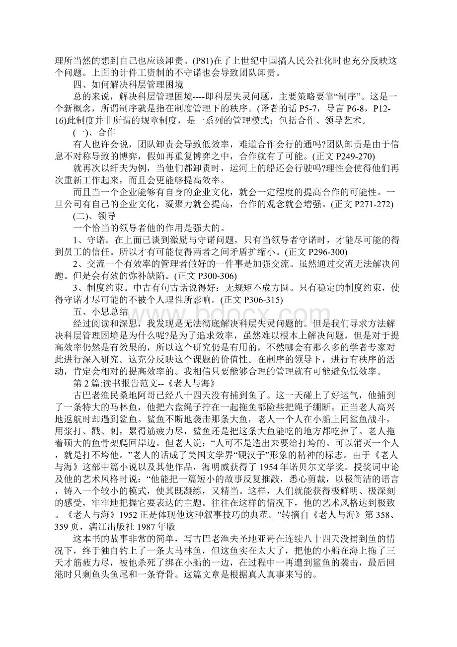 读书报告范文精选3篇.docx_第3页