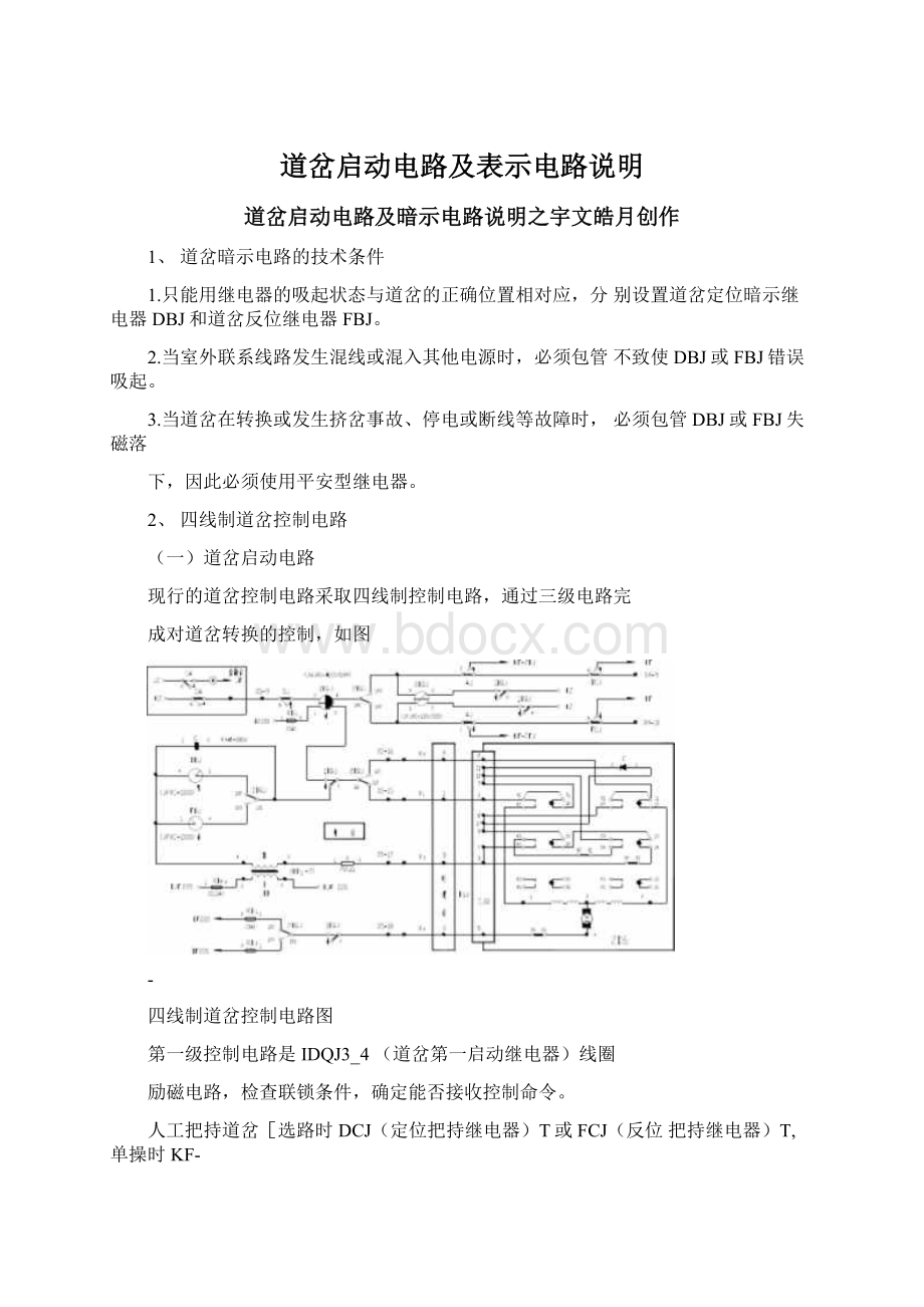 道岔启动电路及表示电路说明.docx