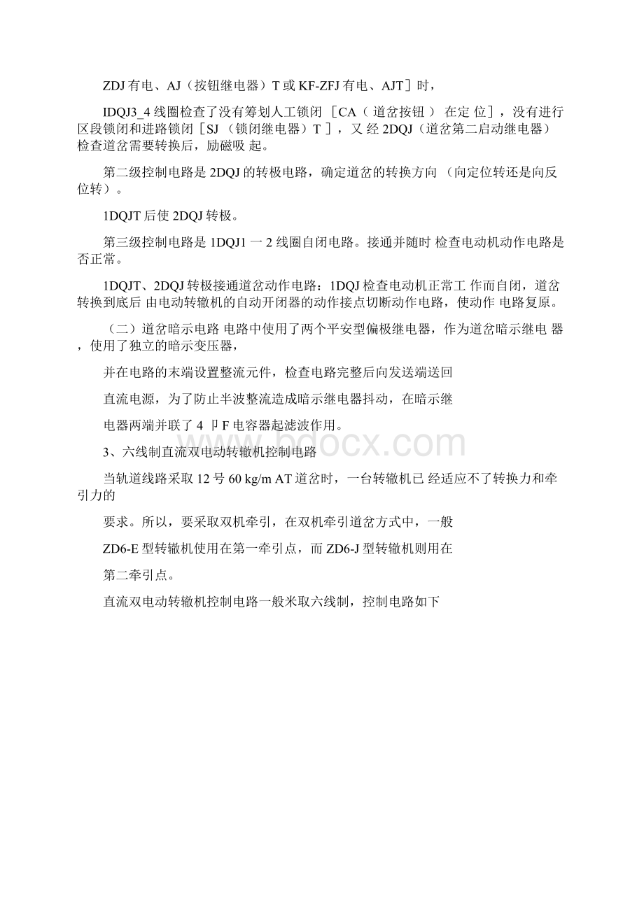 道岔启动电路及表示电路说明.docx_第2页