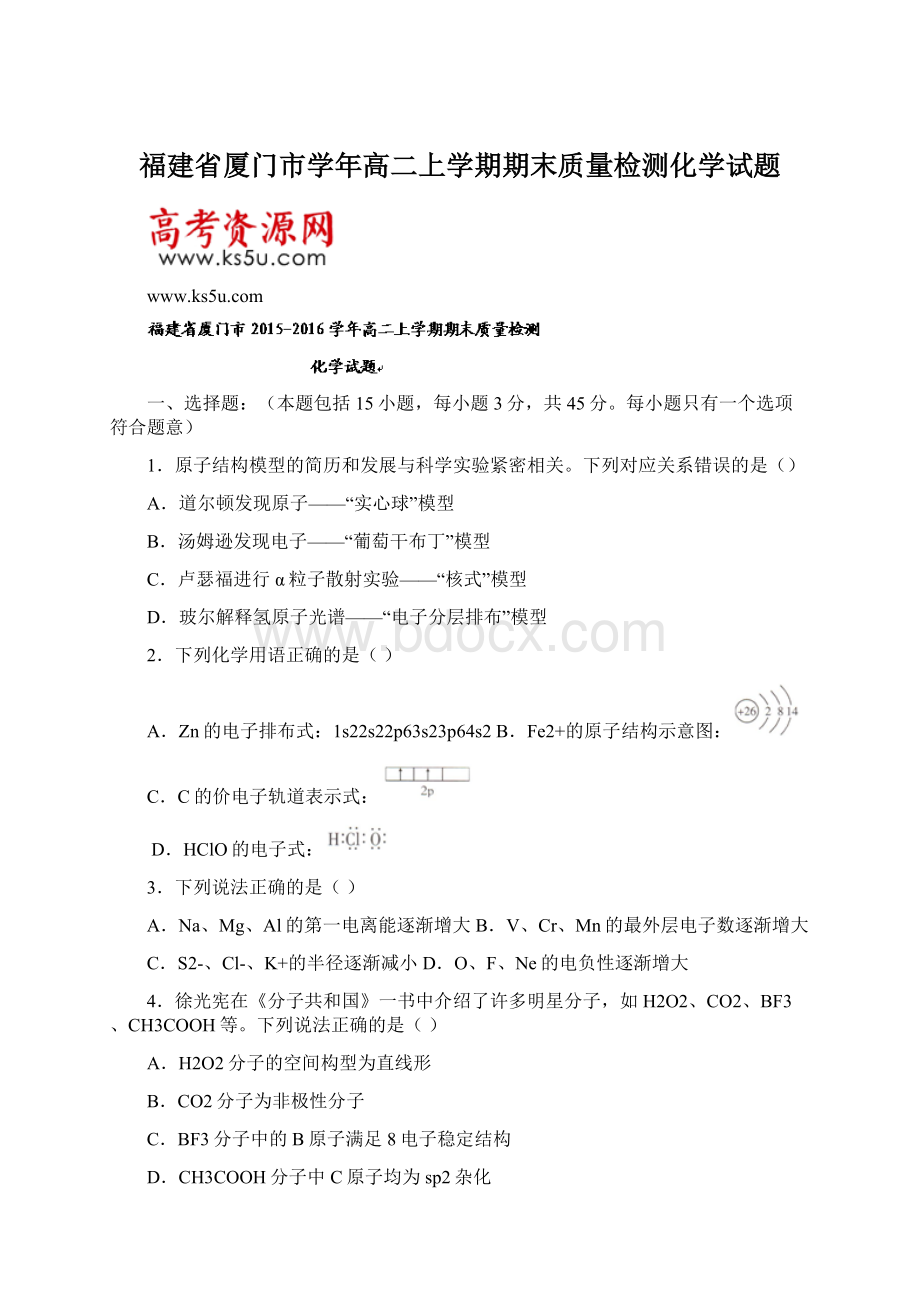 福建省厦门市学年高二上学期期末质量检测化学试题.docx_第1页