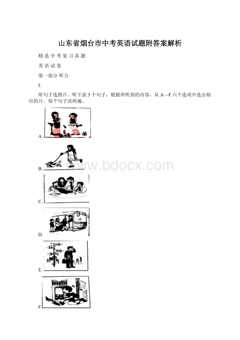 山东省烟台市中考英语试题附答案解析.docx_第1页