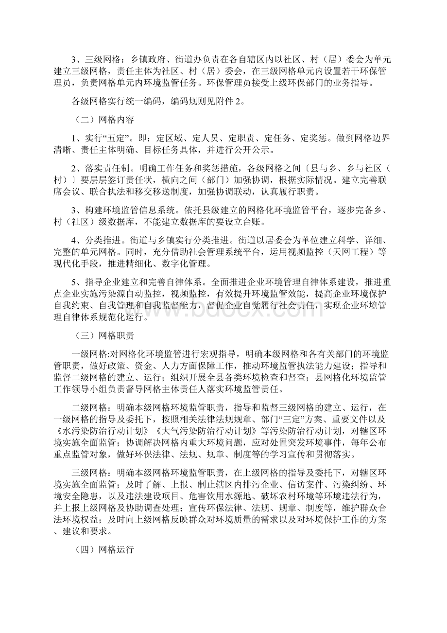 网格化环境监管体系建设实施方案.docx_第2页