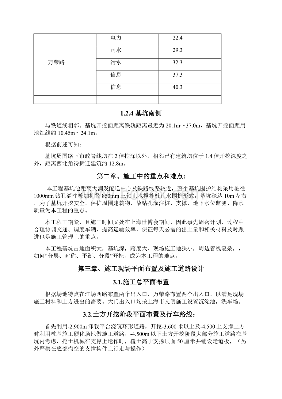 大型基坑土方开挖施工方案.docx_第3页