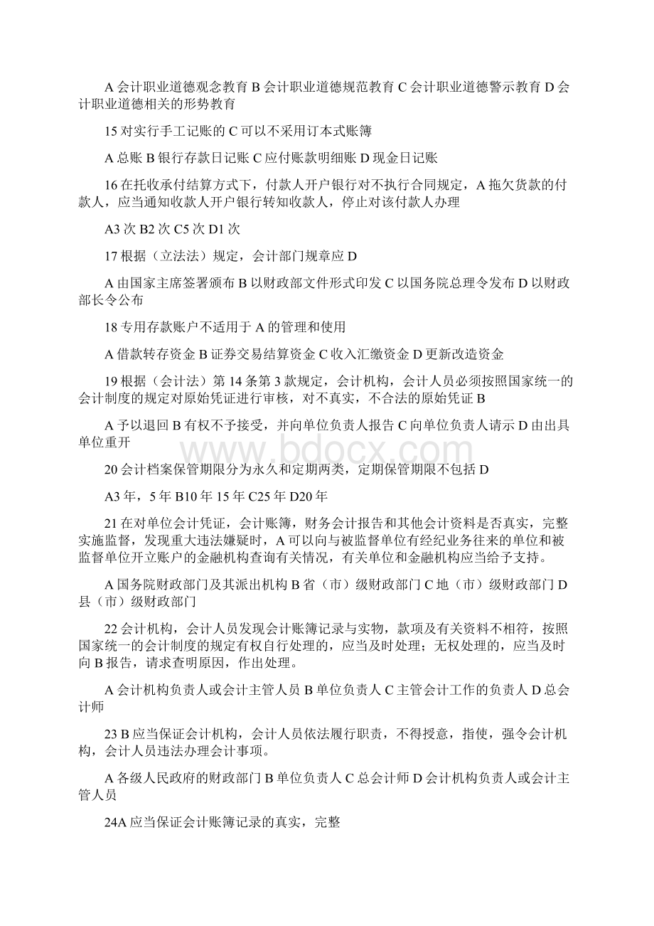 会计从业资格考试保过题库100页word资料.docx_第3页