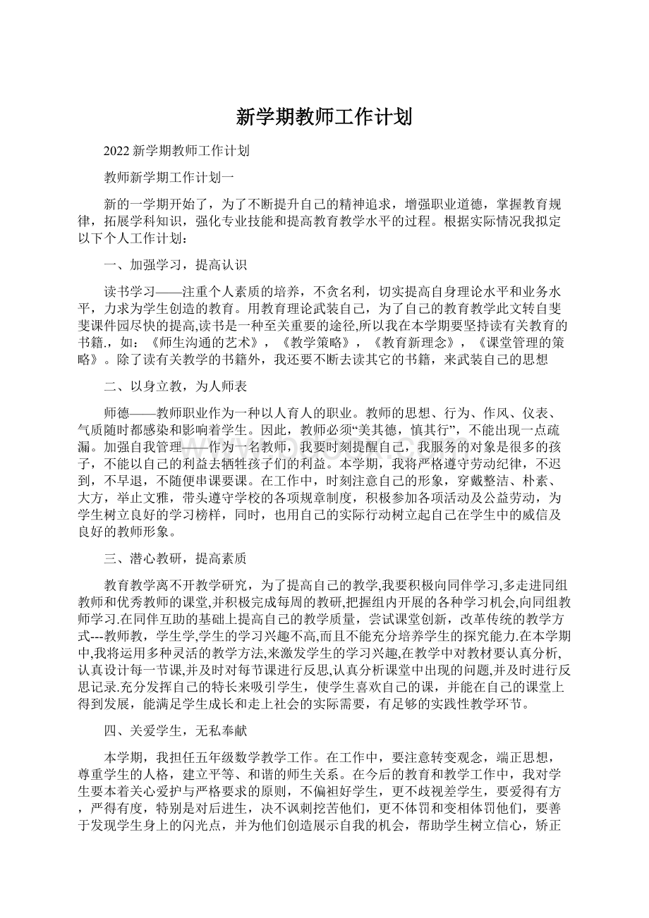 新学期教师工作计划.docx_第1页