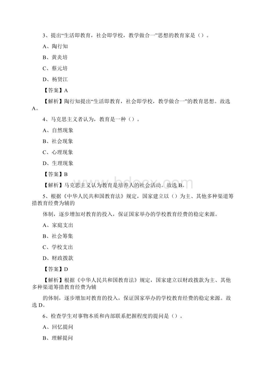 辽宁省畜牧兽医学校教师招聘《教育基础知识》试题及解析.docx_第2页