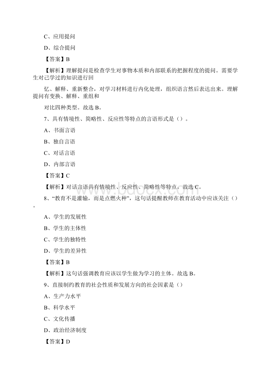 辽宁省畜牧兽医学校教师招聘《教育基础知识》试题及解析.docx_第3页