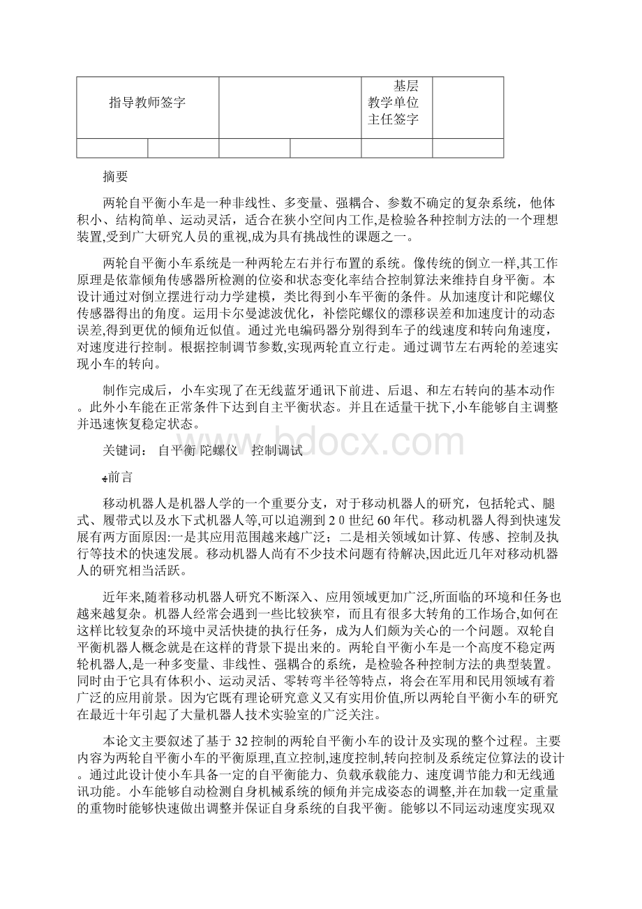 双轮自平衡小车机器人系统设计及制作.docx_第3页