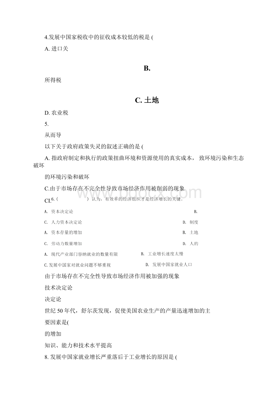 良心出品发展经济学试题答案.docx_第2页