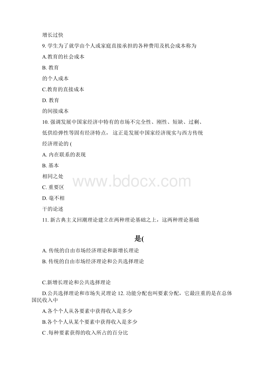 良心出品发展经济学试题答案.docx_第3页