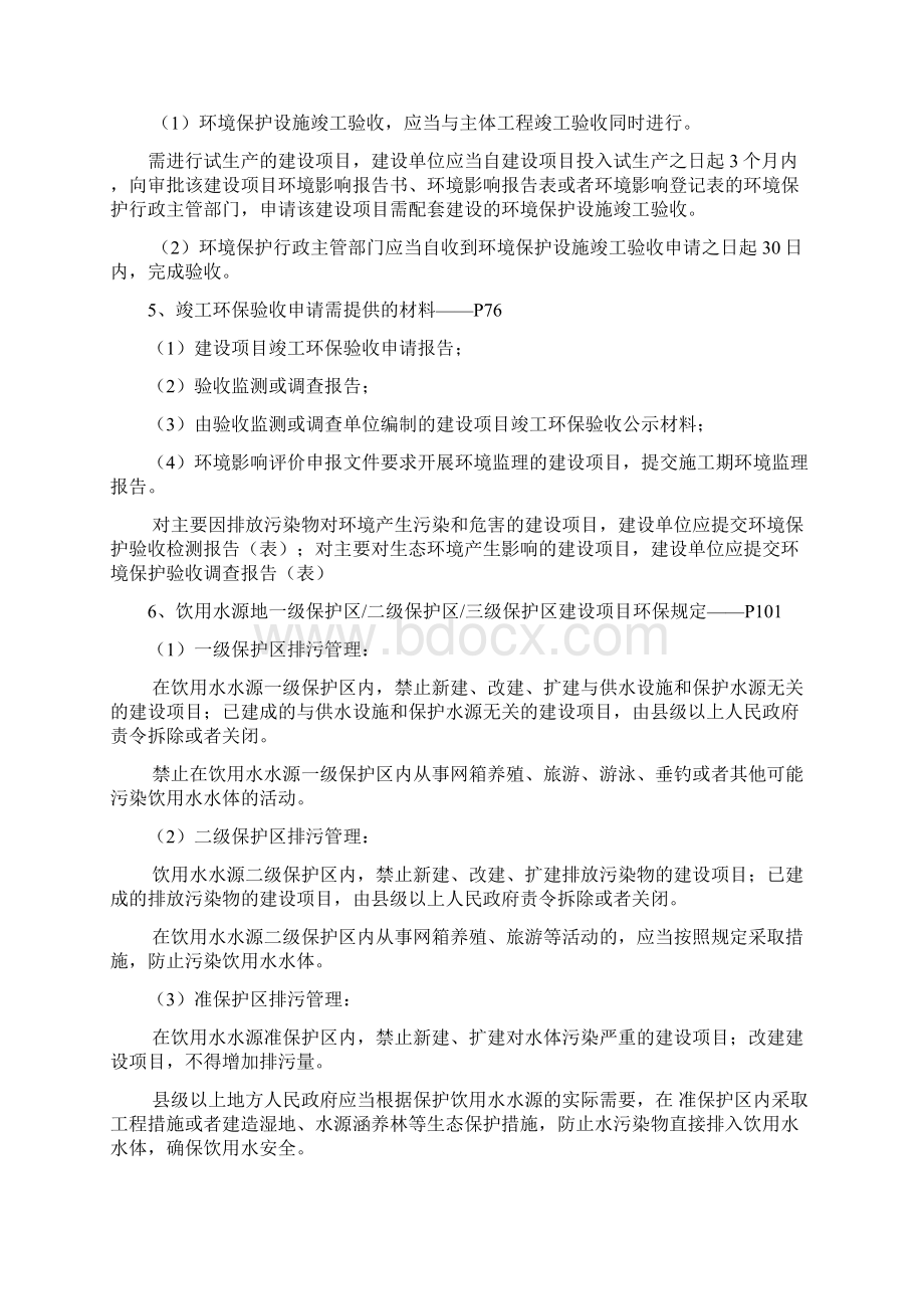 环境影响评价多套试题集全文含答案.docx_第2页