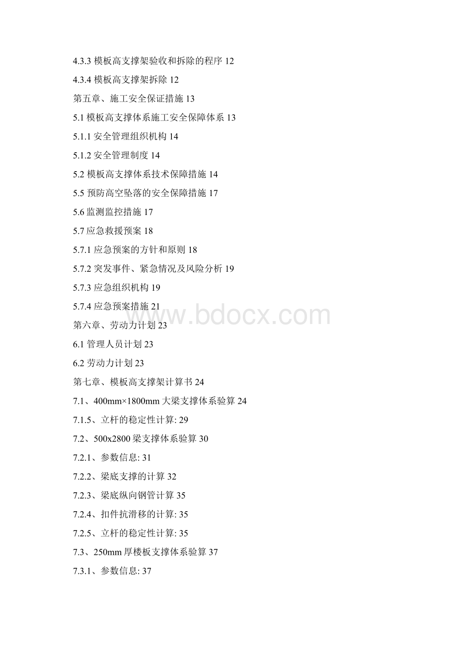 总部基地广场高支模安全专项施工方案.docx_第2页