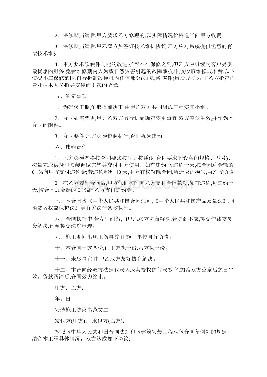 安装施工协议书范本doc.docx_第2页