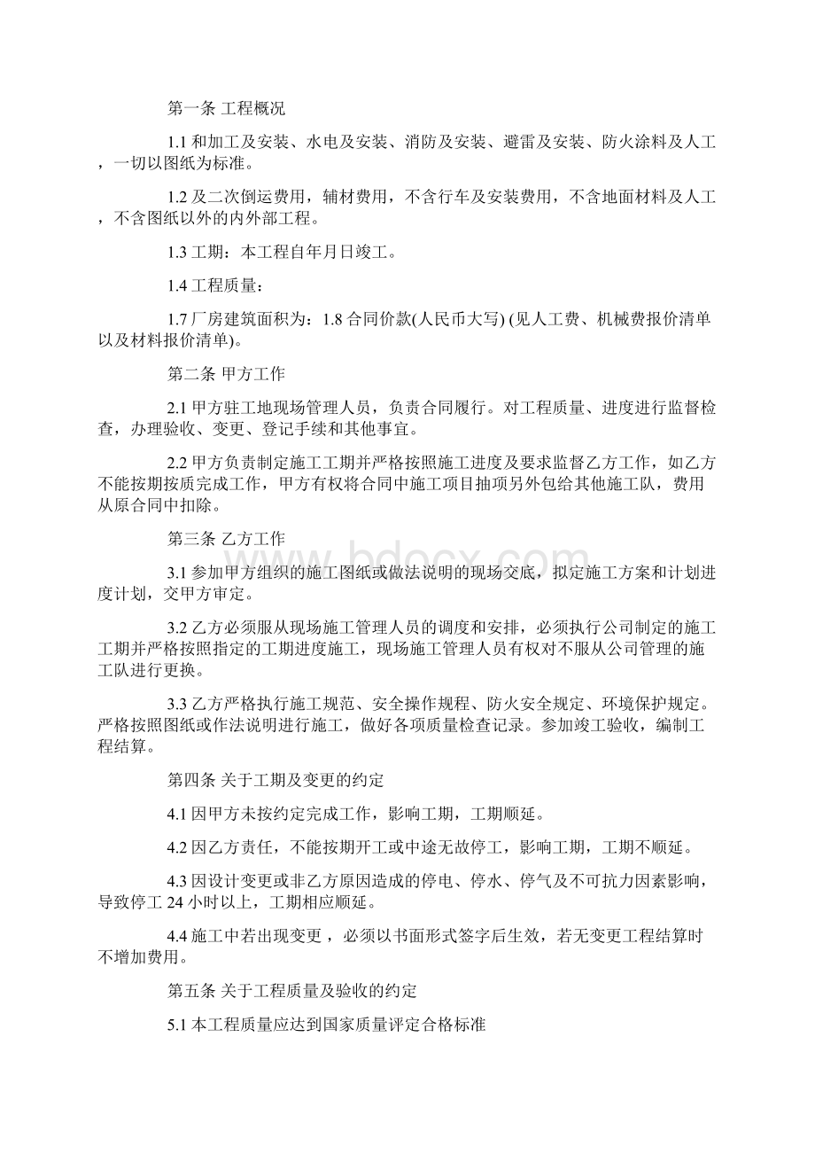 安装施工协议书范本doc.docx_第3页