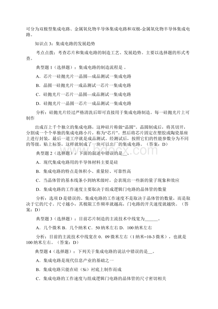 江苏省计算机二级C语言信息技术基础.docx_第2页