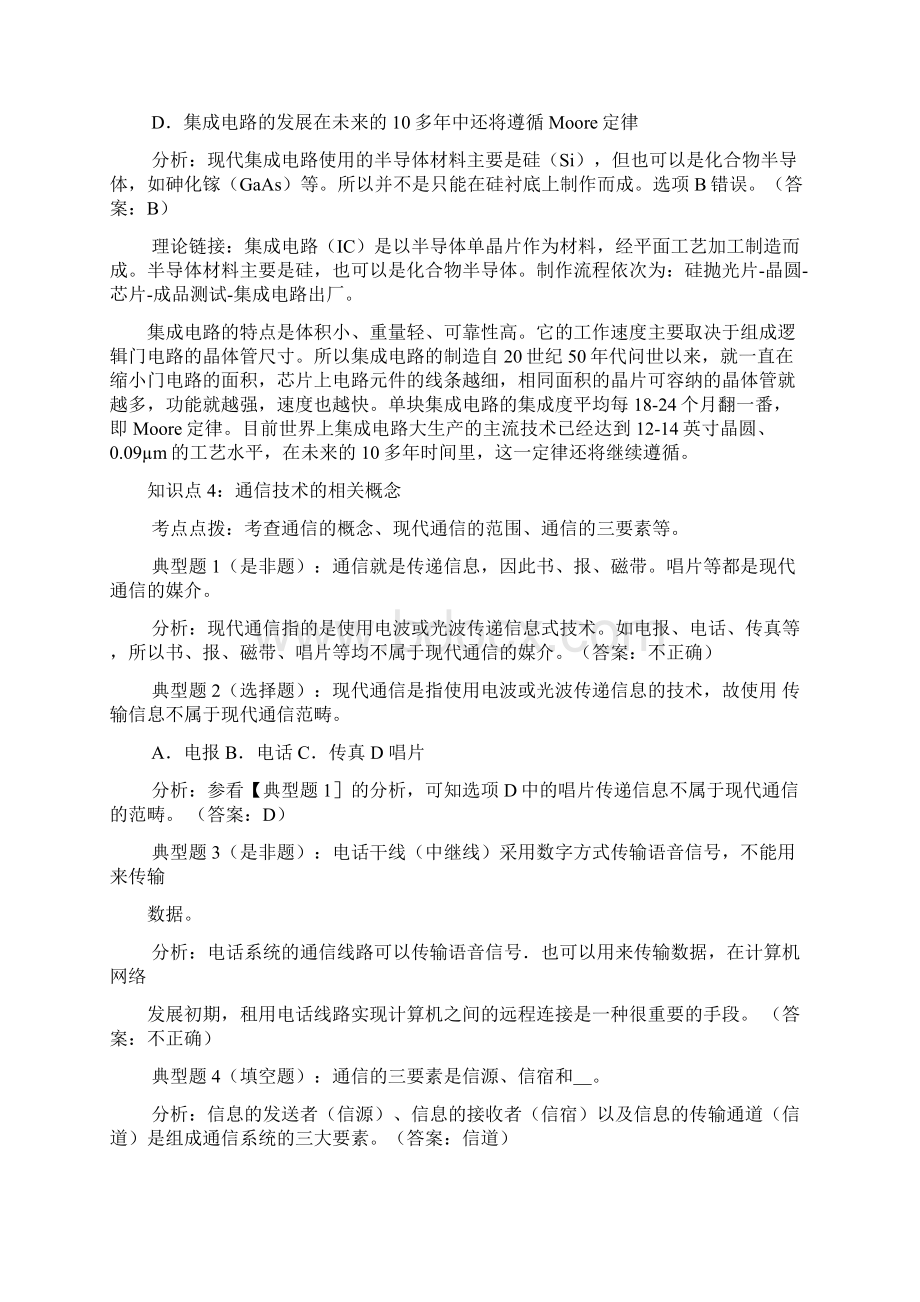 江苏省计算机二级C语言信息技术基础.docx_第3页