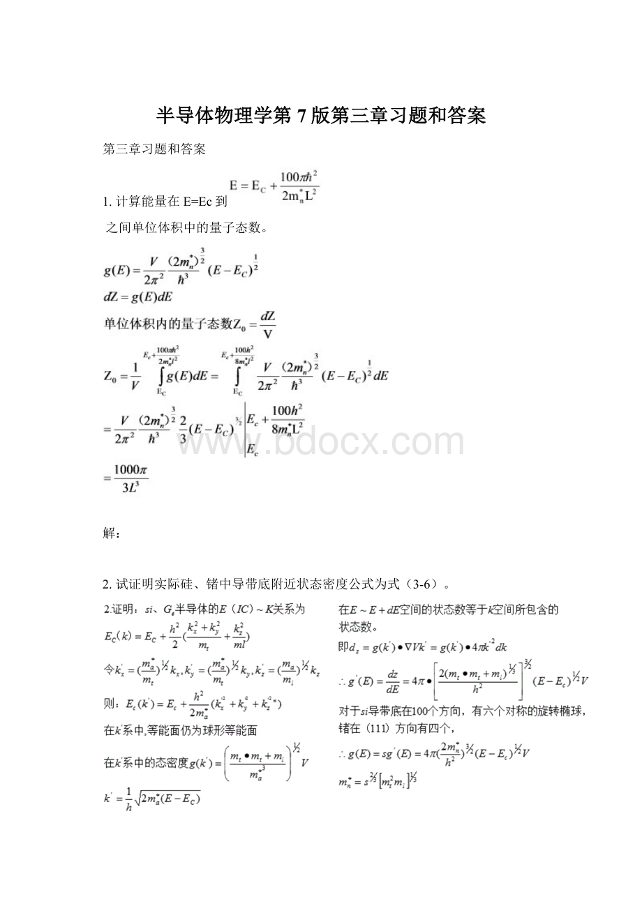 半导体物理学第7版第三章习题和答案.docx