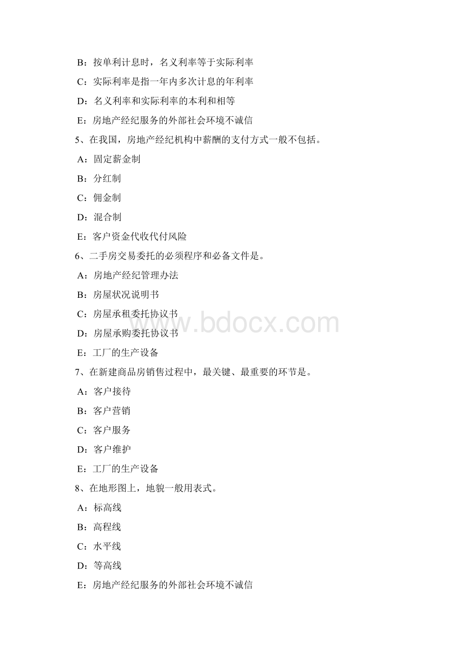 房地产经纪人建筑物及其附属设施费用分摊考试试题.docx_第2页