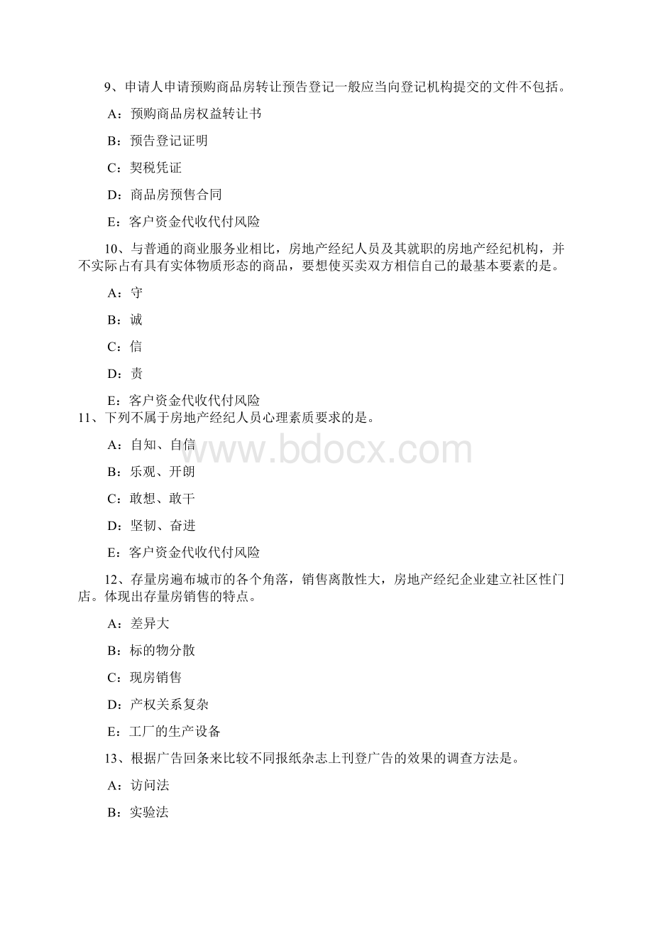 房地产经纪人建筑物及其附属设施费用分摊考试试题.docx_第3页