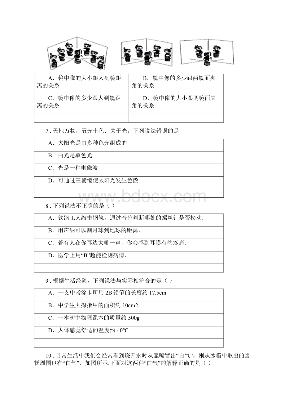 新人教版春秋版八年级上期末物理试题I卷检测.docx_第3页