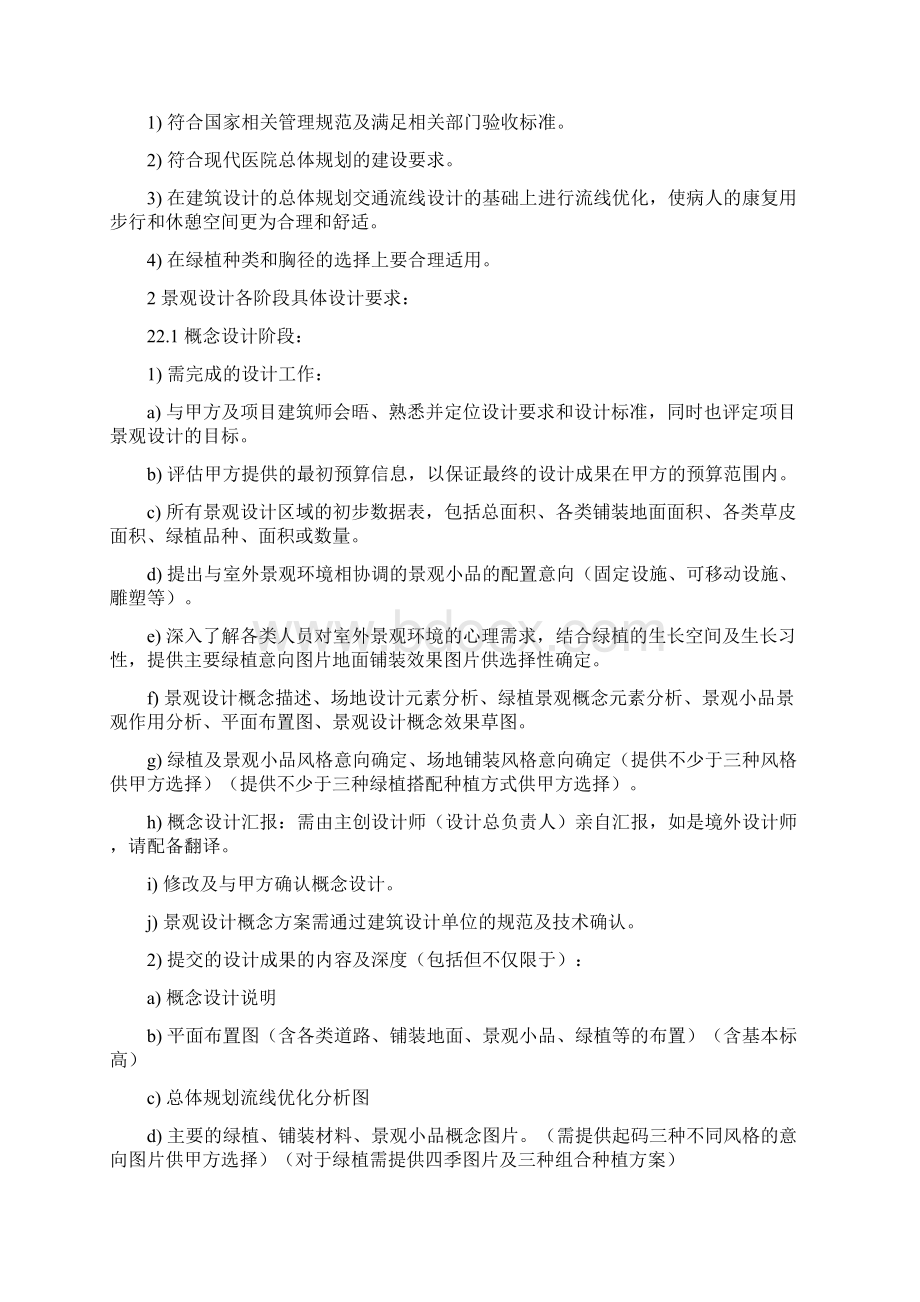 景观设计服务内容及设计深度要求.docx_第2页