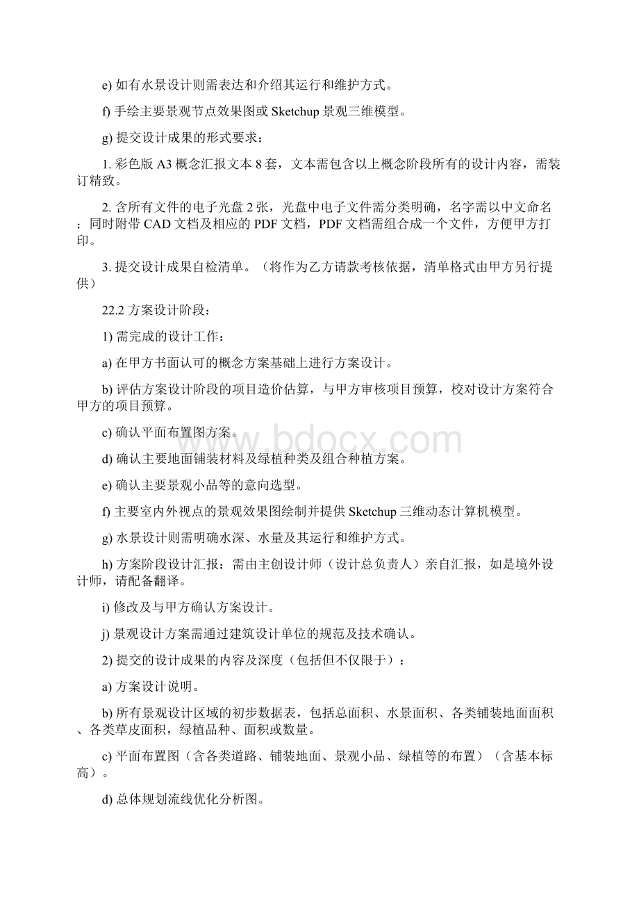 景观设计服务内容及设计深度要求.docx_第3页