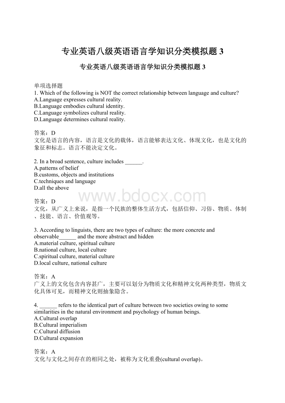 专业英语八级英语语言学知识分类模拟题3.docx_第1页