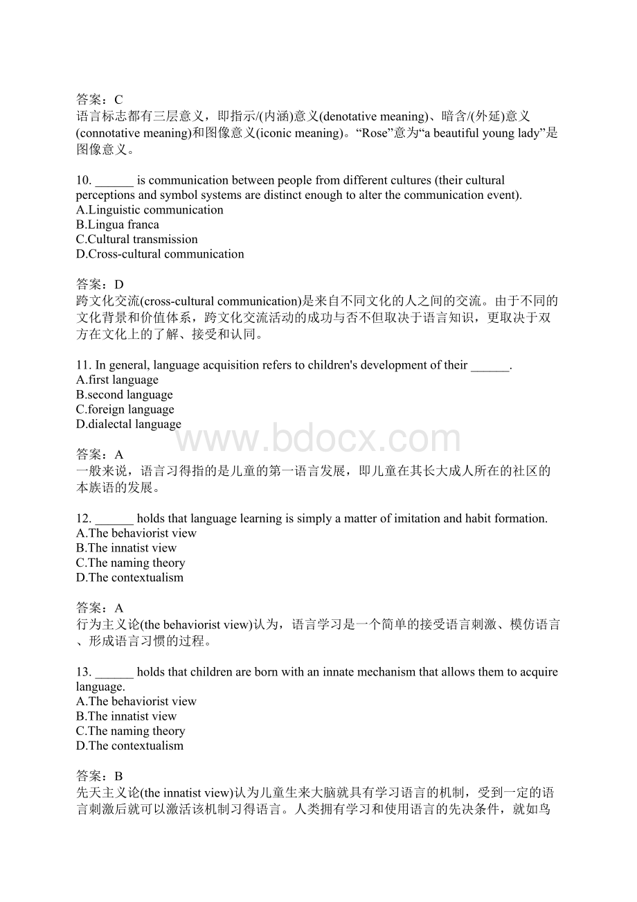 专业英语八级英语语言学知识分类模拟题3.docx_第3页