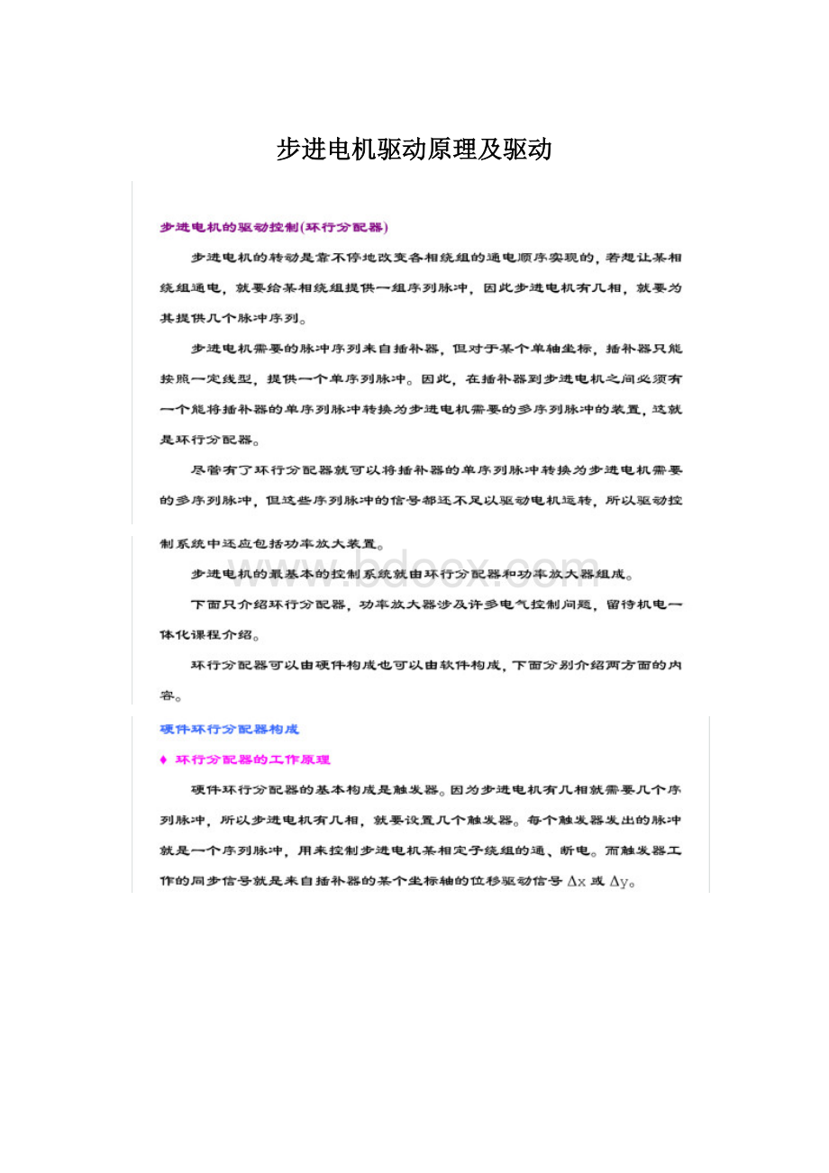 步进电机驱动原理及驱动.docx_第1页