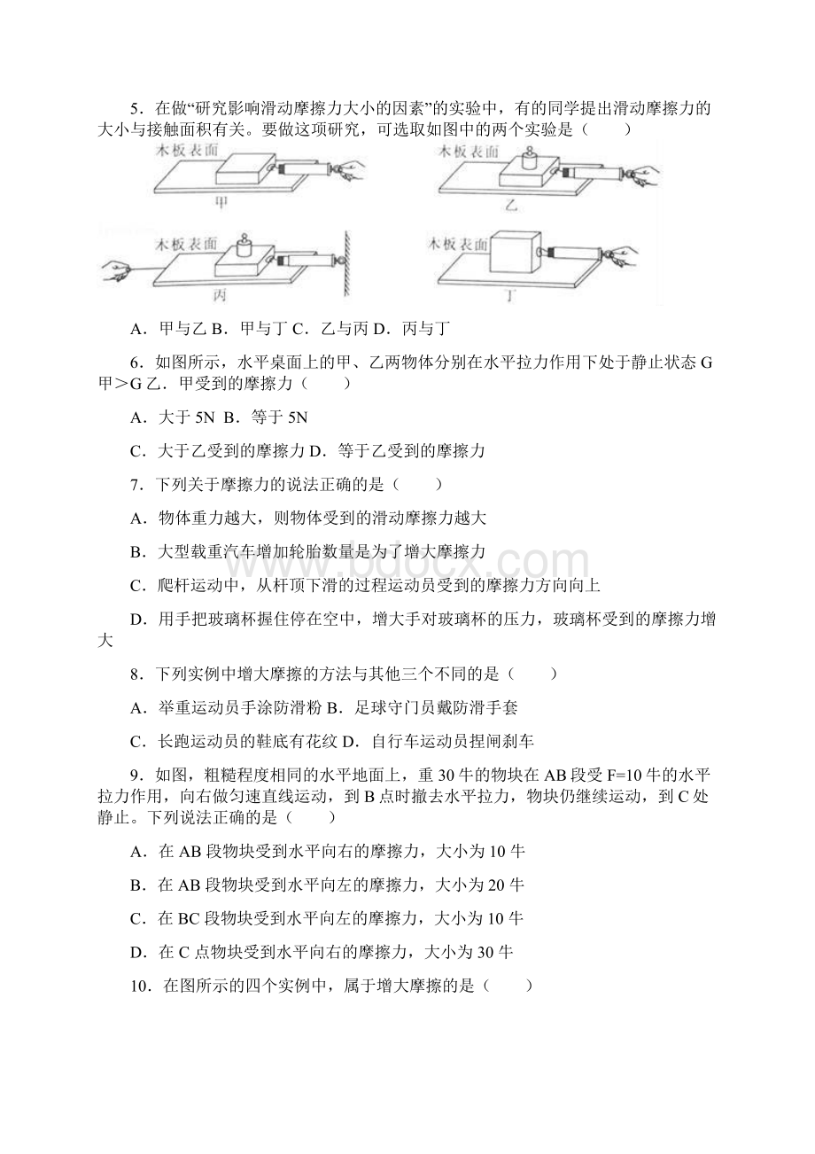 沪粤版暑假八年级物理一日一练64 探究滑动摩擦力.docx_第2页