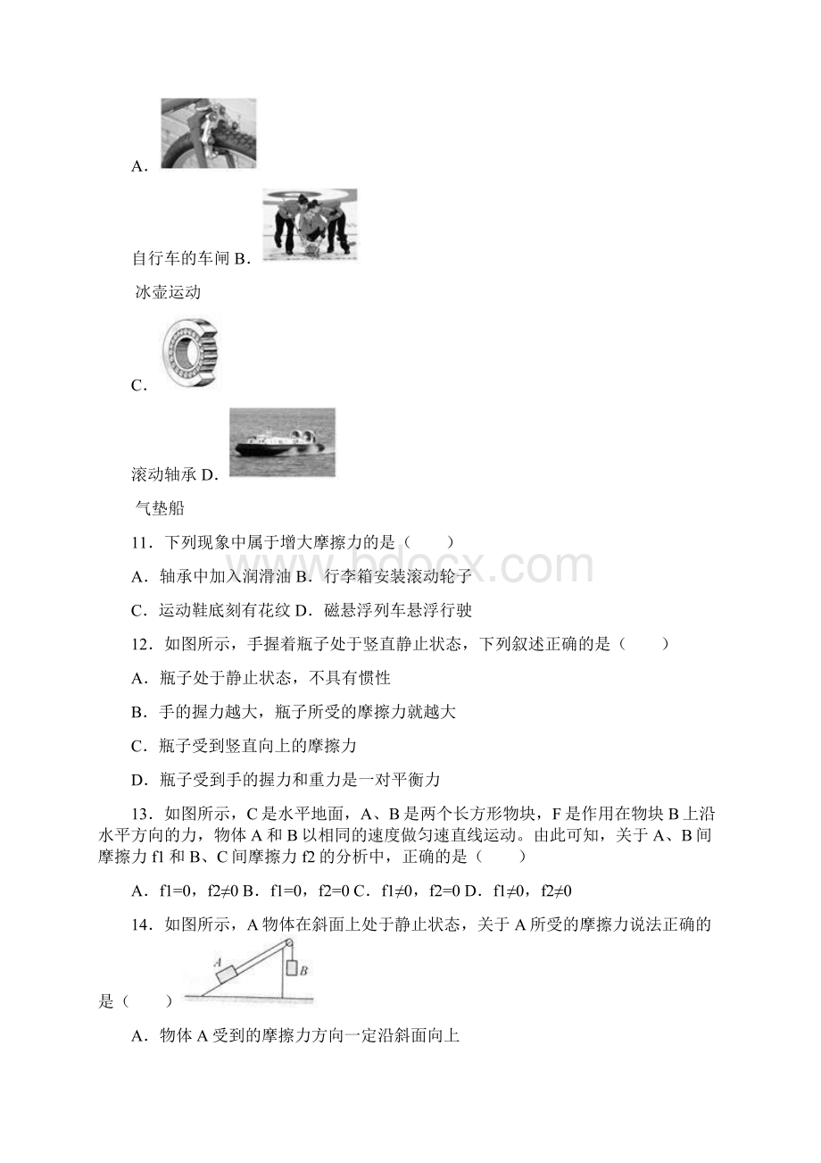 沪粤版暑假八年级物理一日一练64 探究滑动摩擦力.docx_第3页