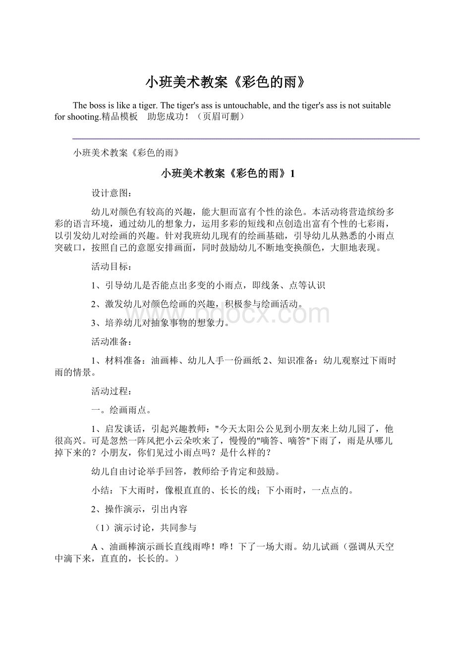 小班美术教案《彩色的雨》.docx_第1页