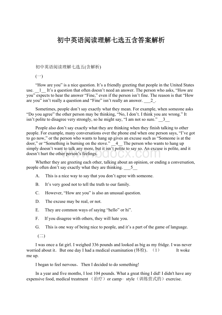 初中英语阅读理解七选五含答案解析.docx_第1页
