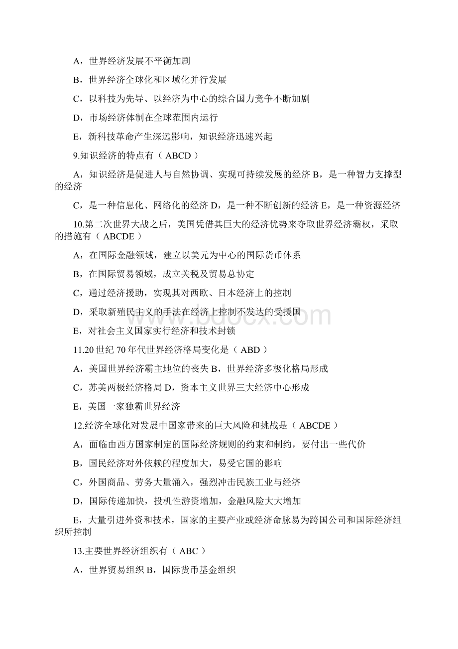 当代世界经济与政治形成性考核册.docx_第2页