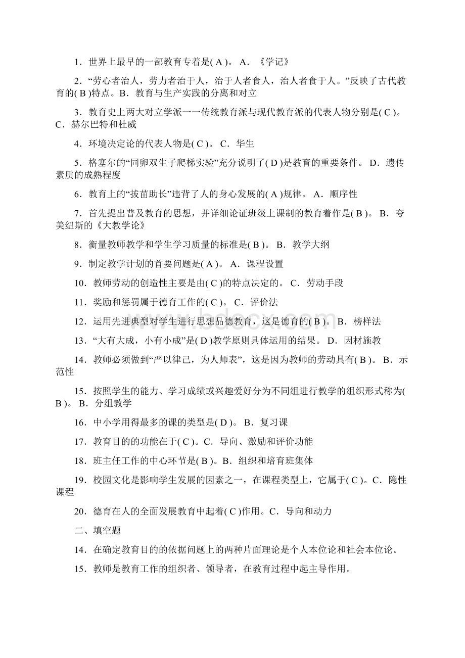 福建省中小学教师晋升中级职称考试模拟题含答案.docx_第3页