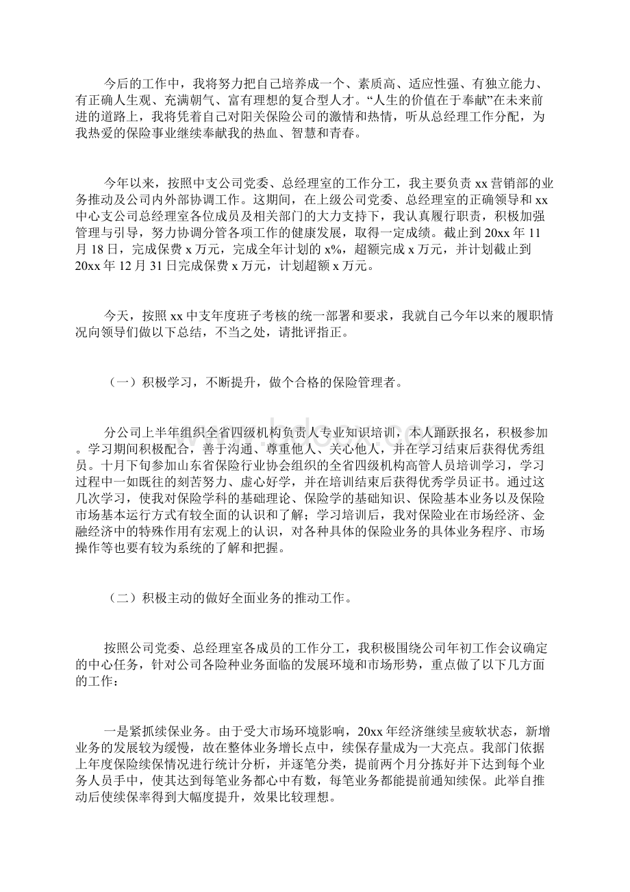 销售述职报告共4篇.docx_第2页