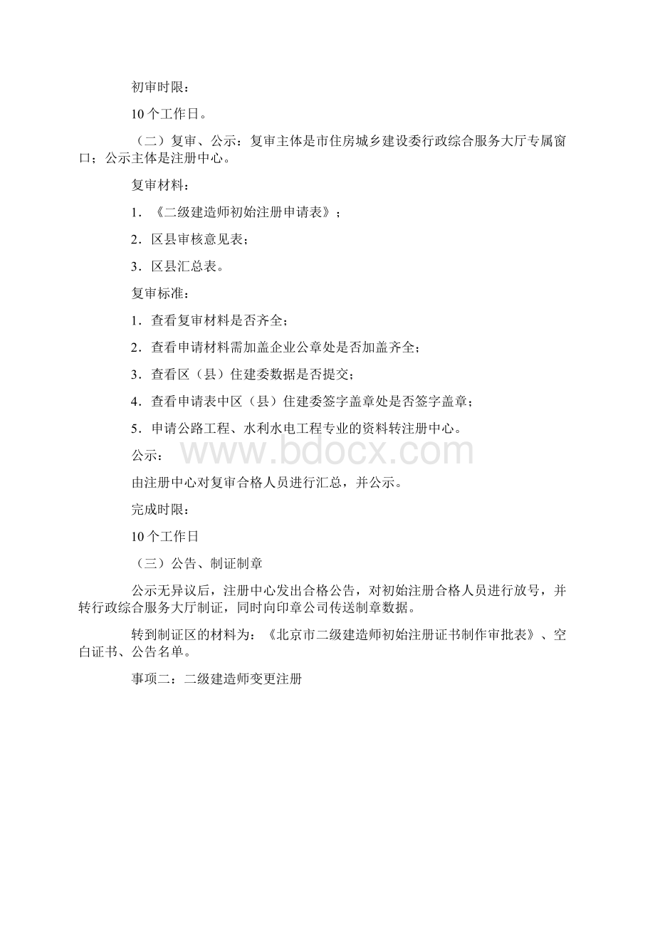 二级建造师注册业务流程及流程图.docx_第2页