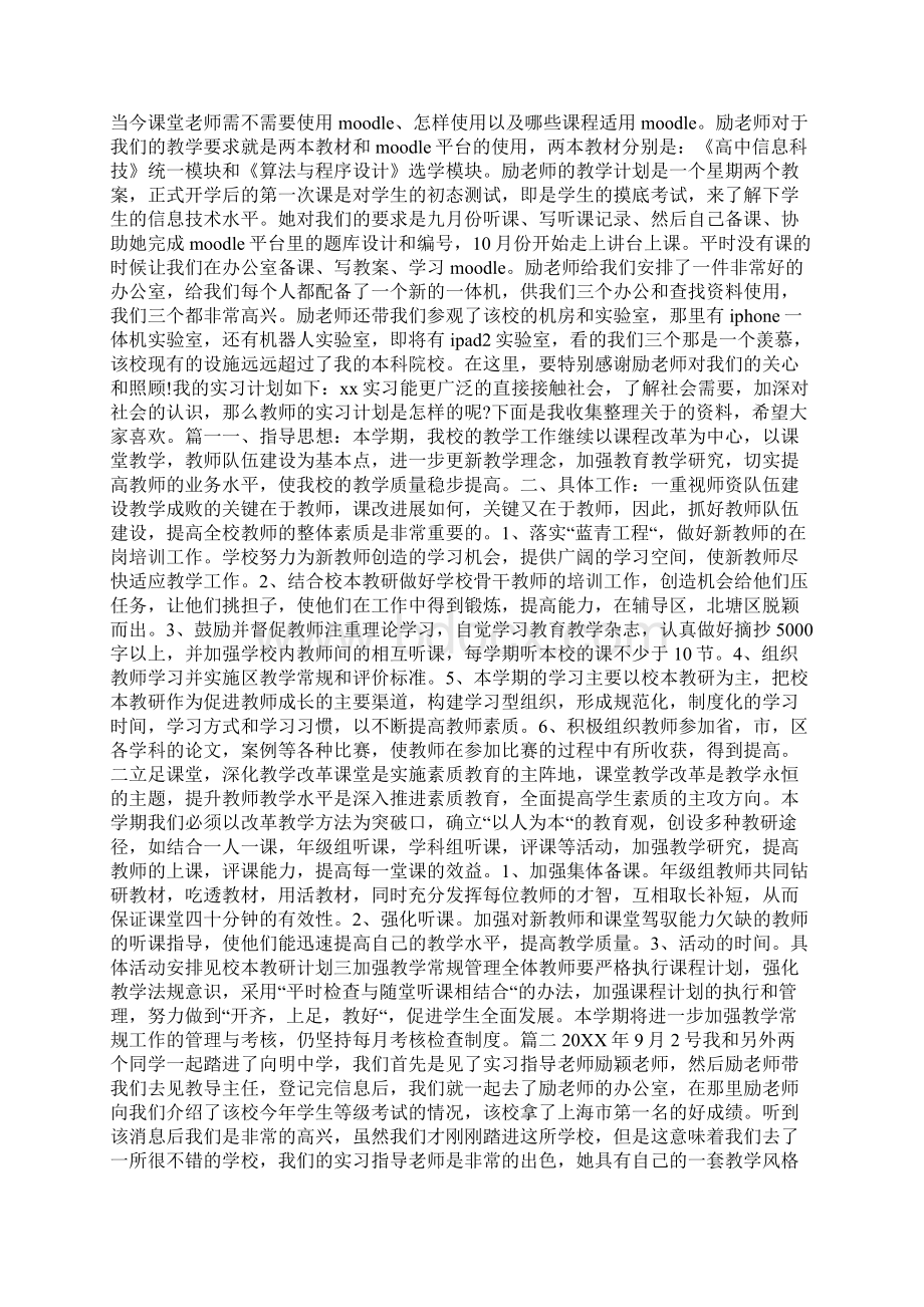 教师个人实习计划.docx_第3页