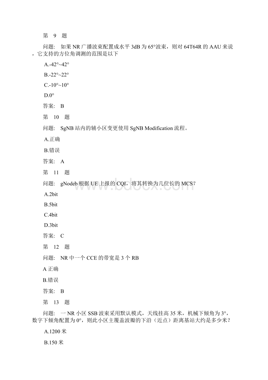 华为5G网考题库一附答案.docx_第3页