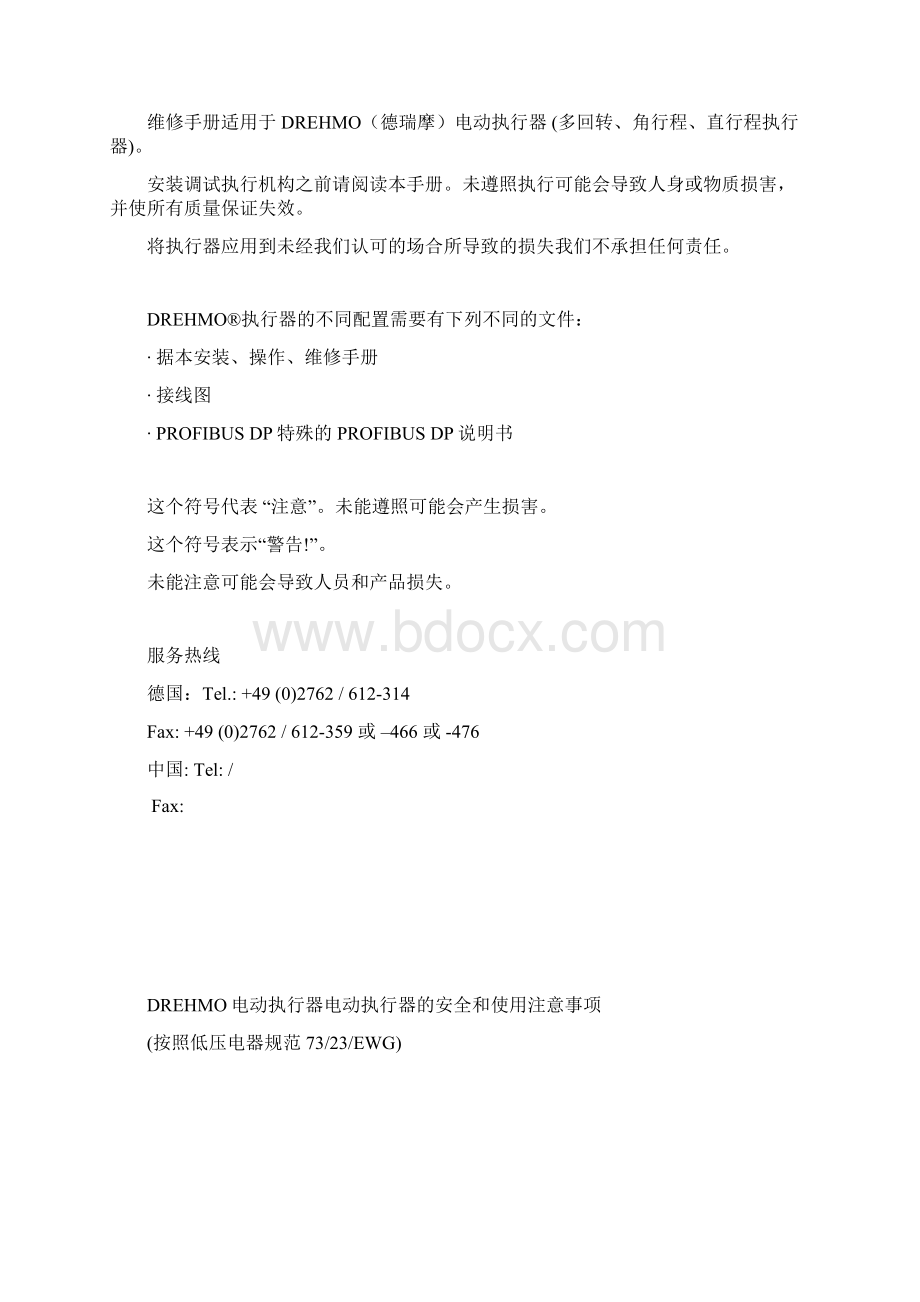 EMG电动执行器调试手册修订.docx_第2页