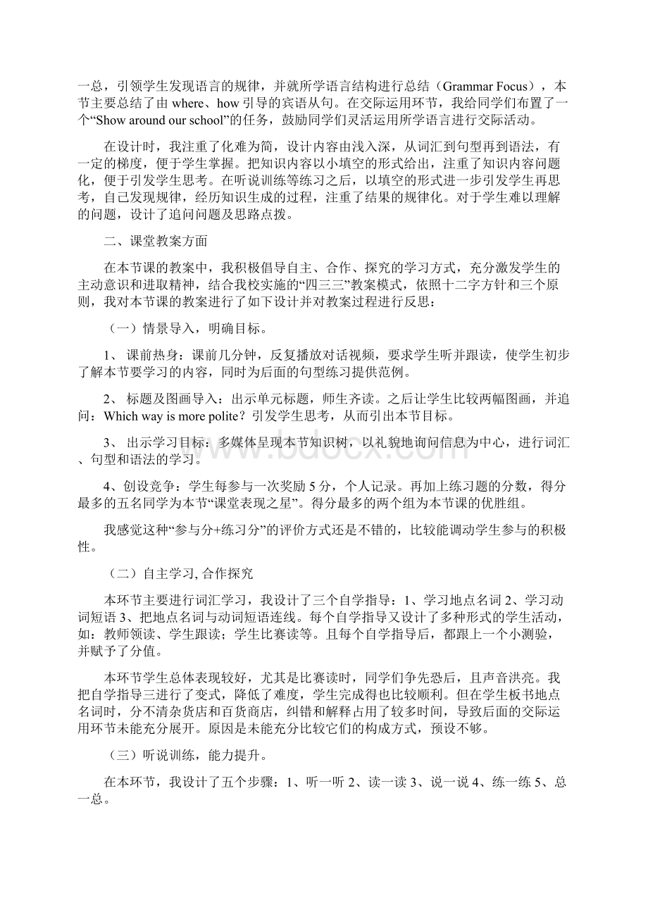 人教新目标英语九级Unit详实的课例分析.docx_第3页