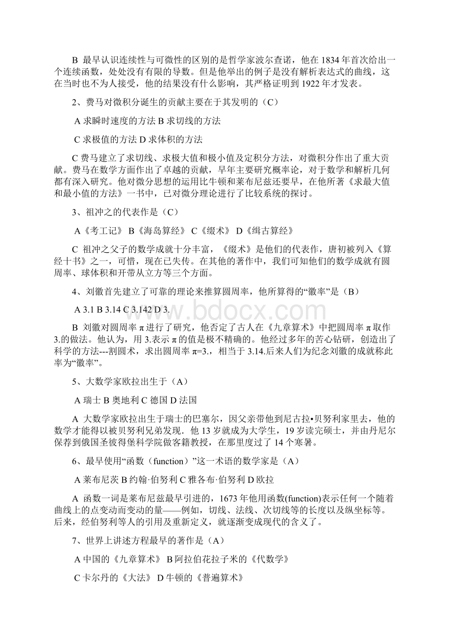 开心辞典值趣味数学试题及答案详解.docx_第3页