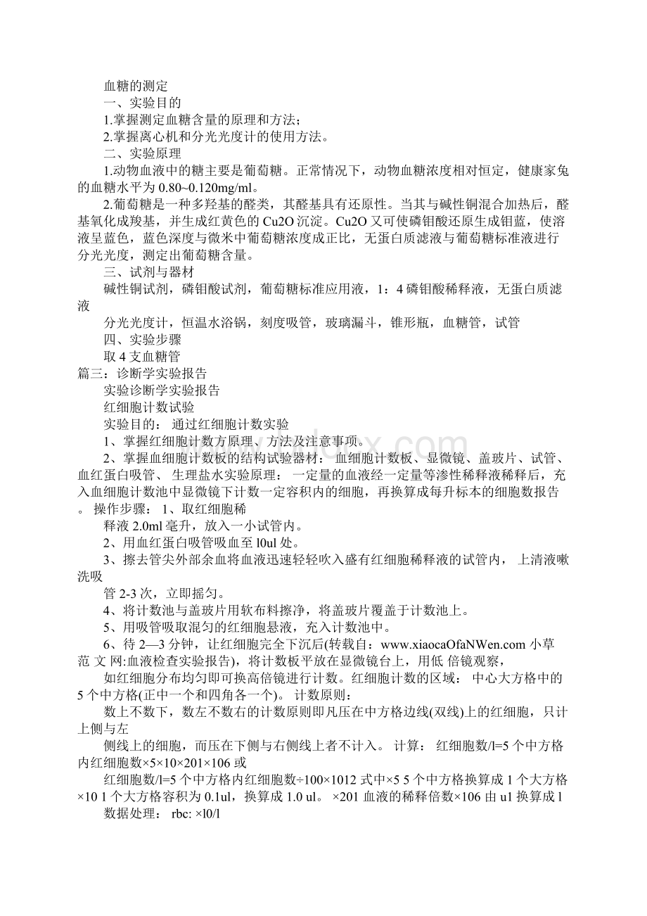 血液检查实验报告精.docx_第2页