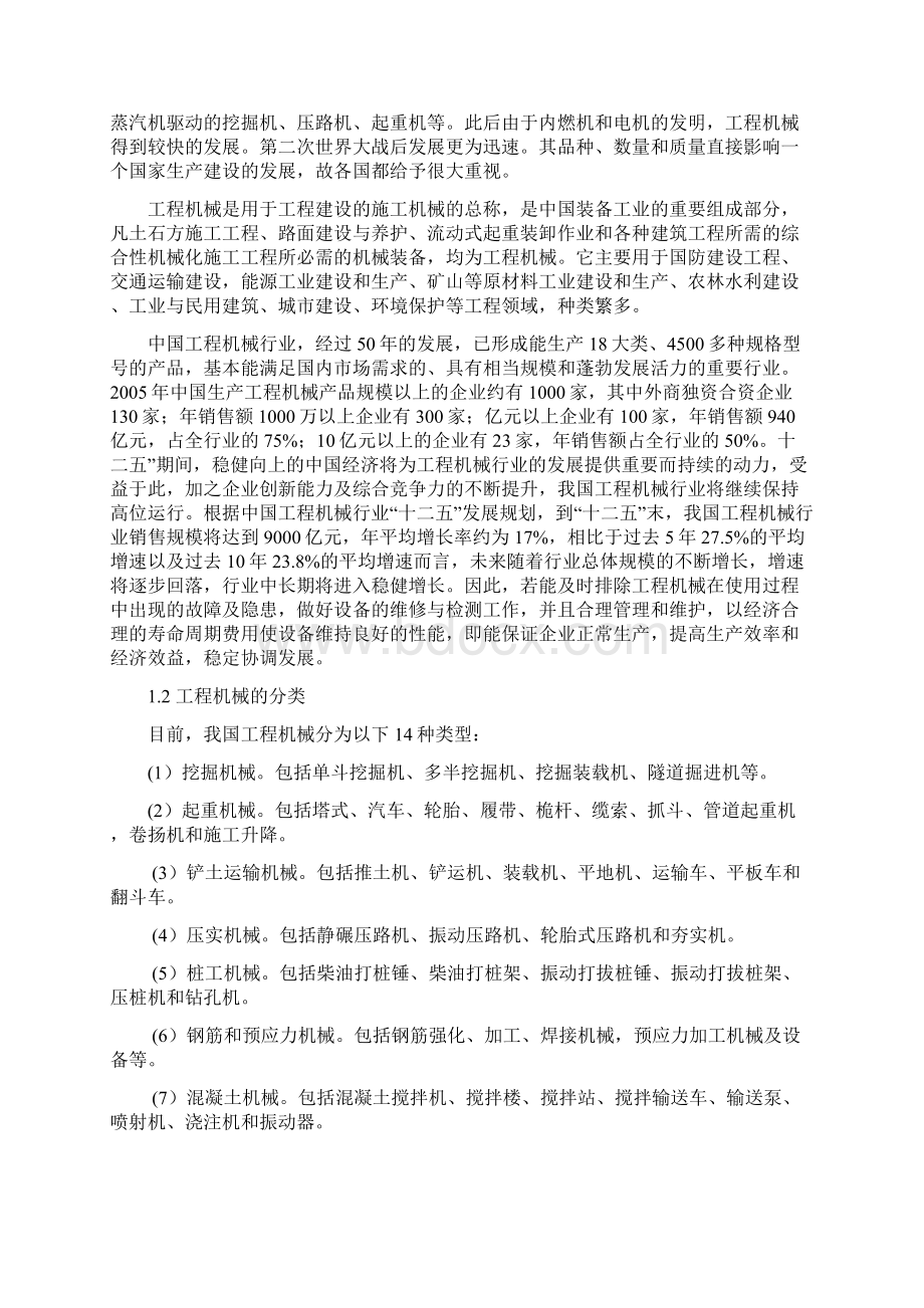 浅谈工程机械的维修与检测.docx_第3页