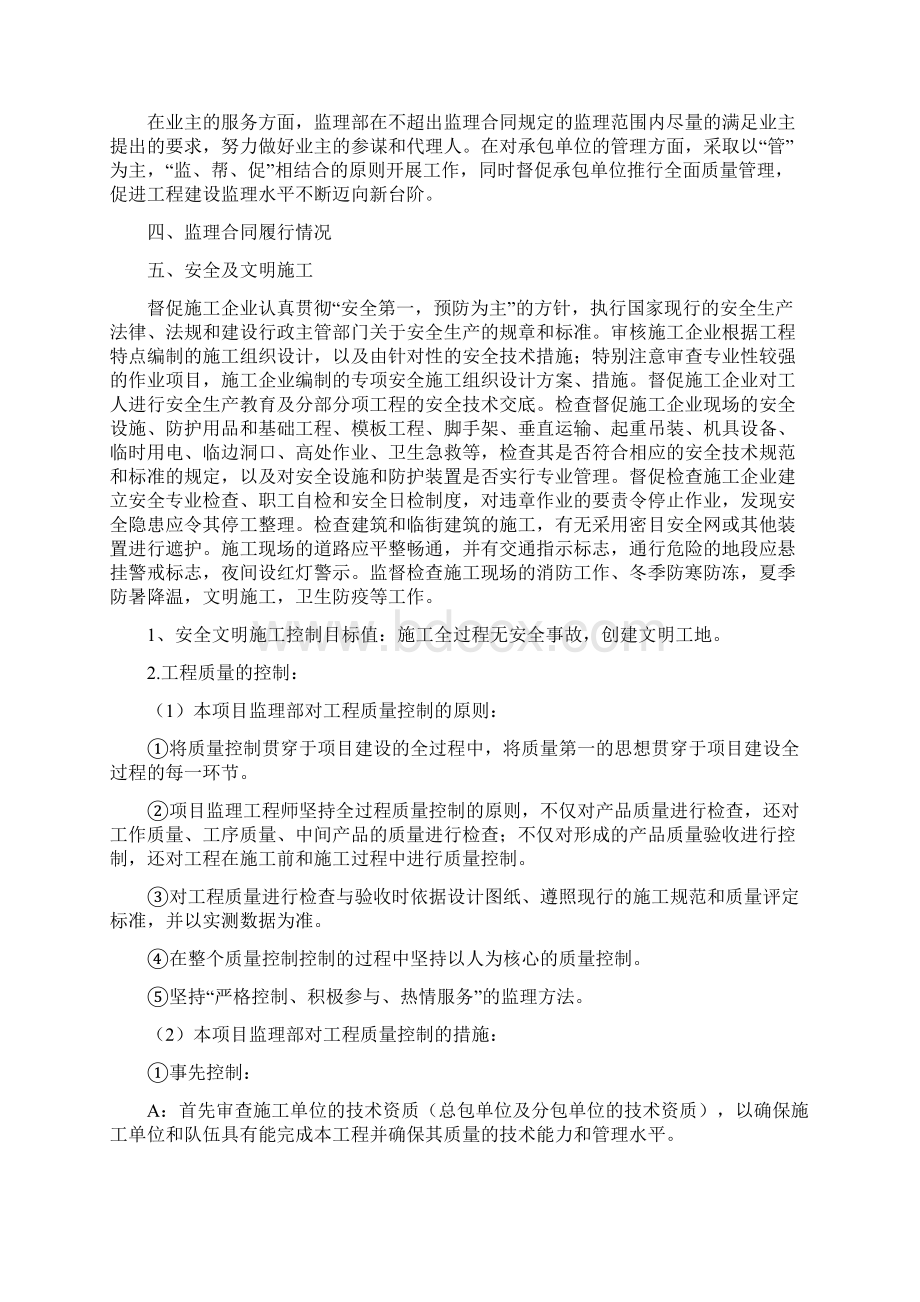 工程监理终工作总结一.docx_第2页