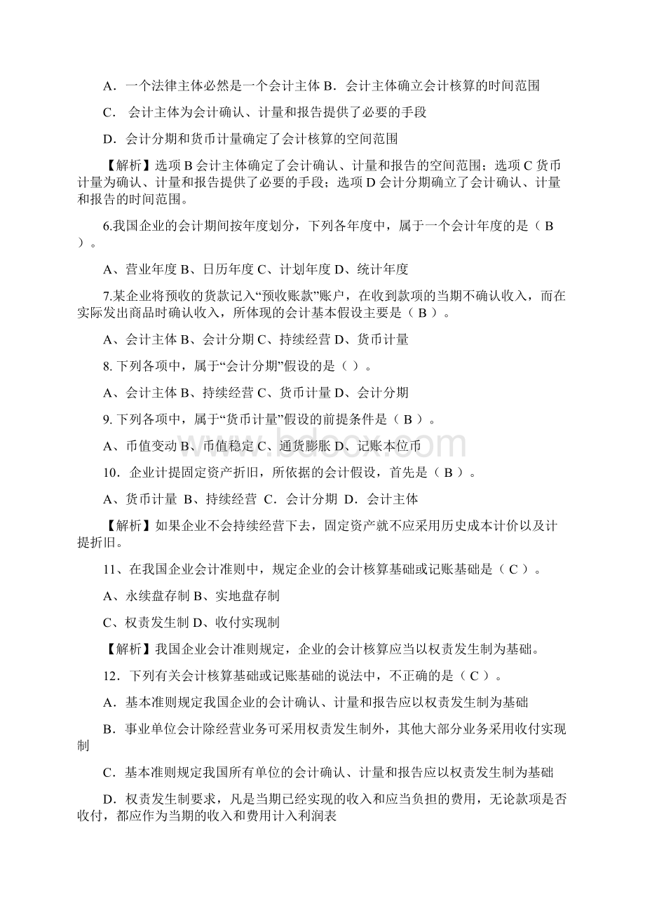 第一章总 论 题目带答案.docx_第2页