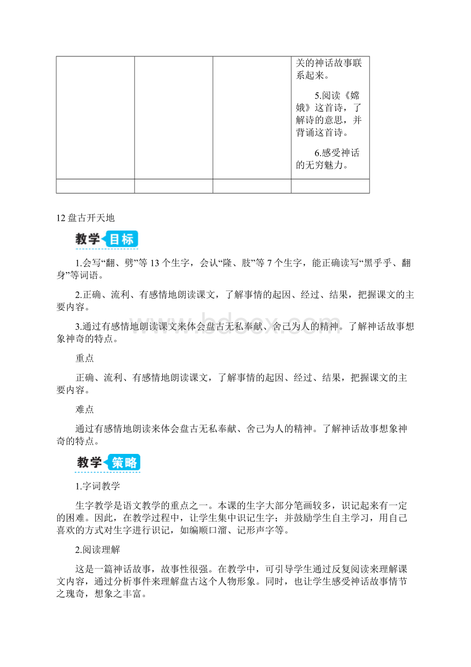 部编版四年级语文上册 第四单元 精品教学设计.docx_第3页