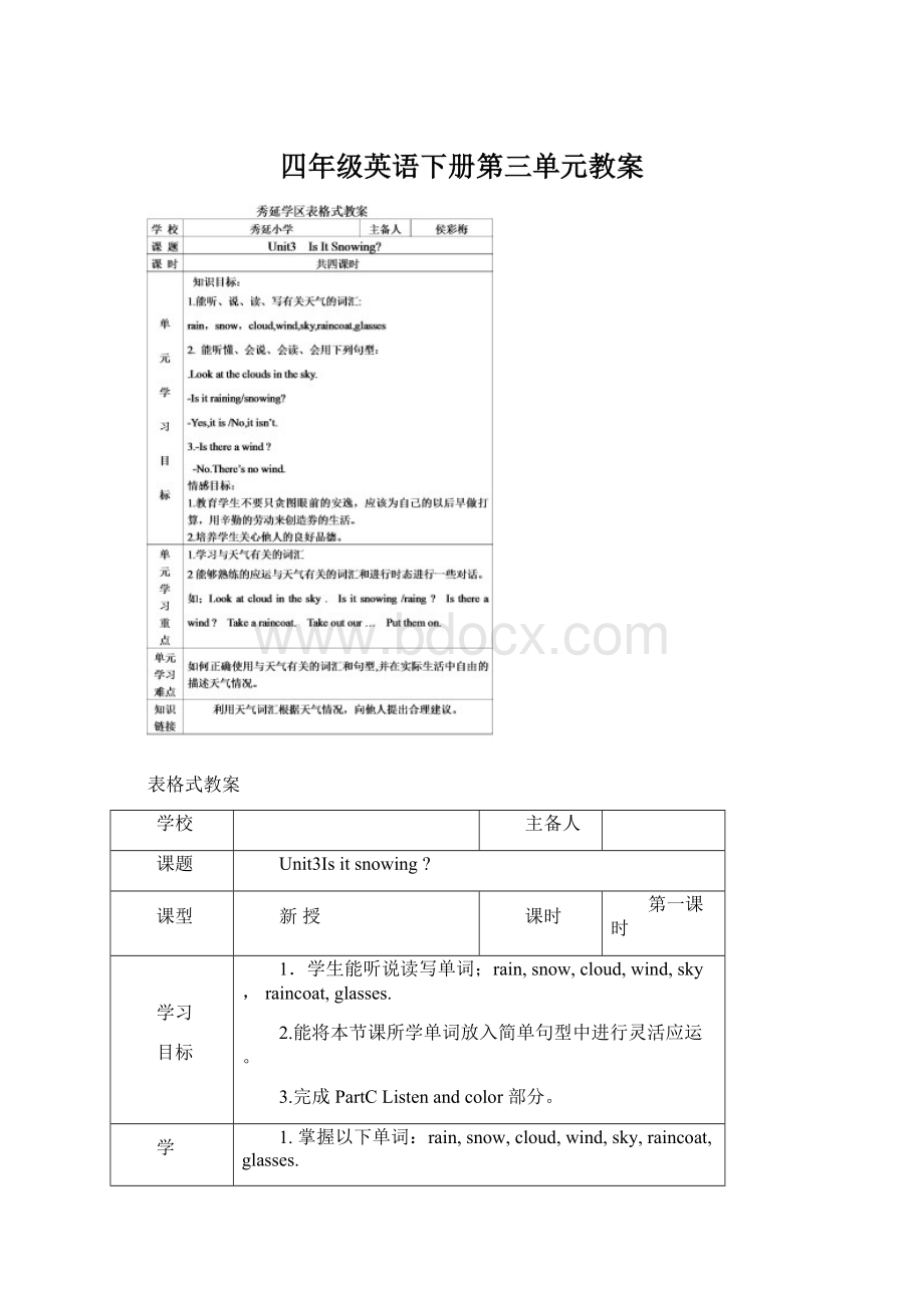 四年级英语下册第三单元教案.docx_第1页