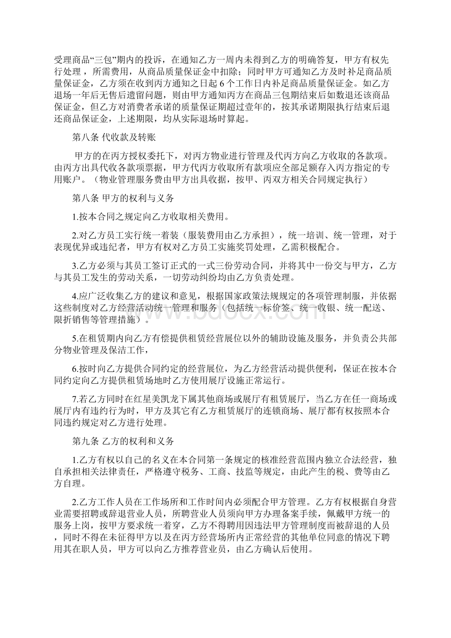 红星美凯龙租赁合同.docx_第3页