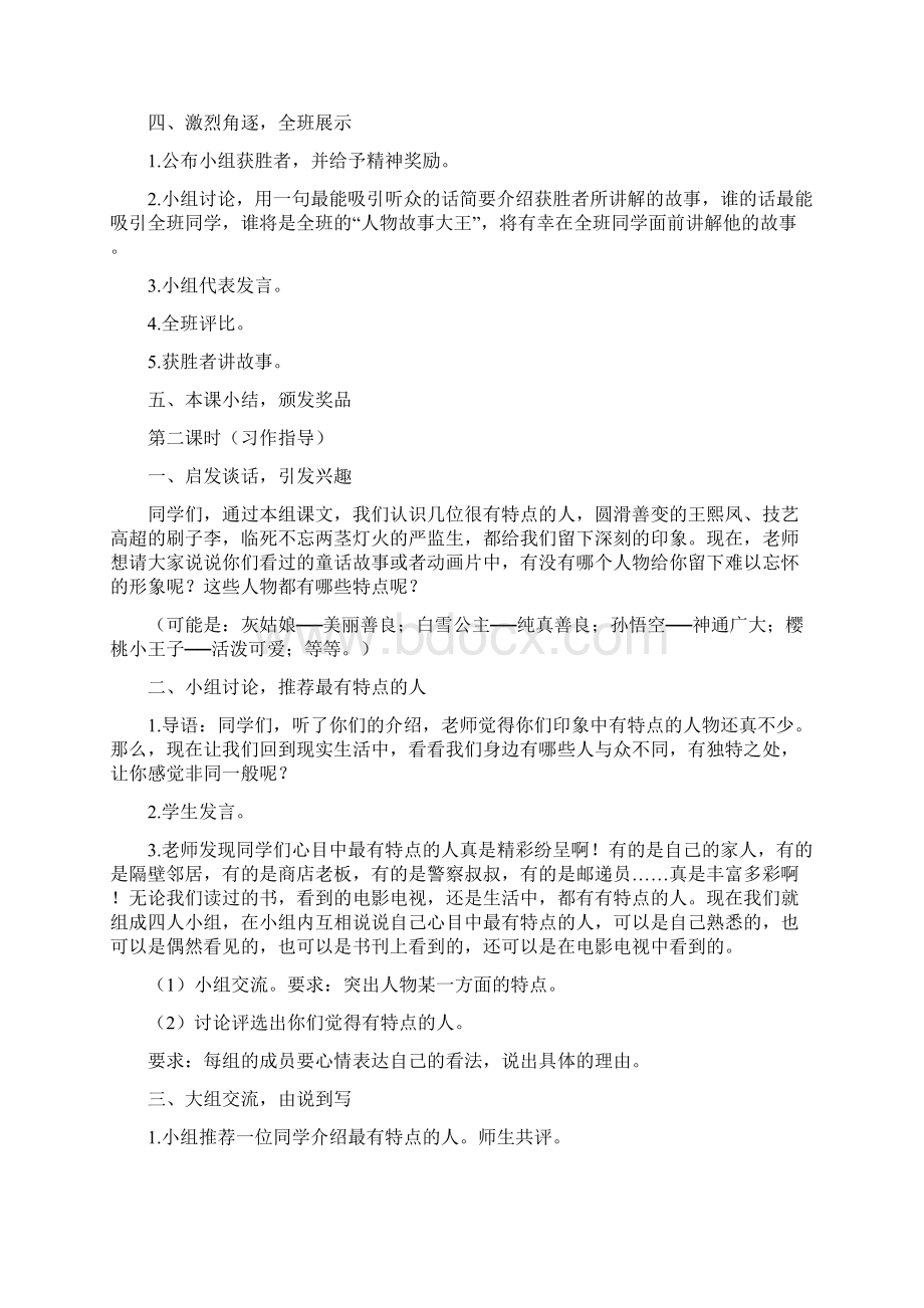 完整升级版年级下册第七组《口语交际习作七》教学设计教案.docx_第3页